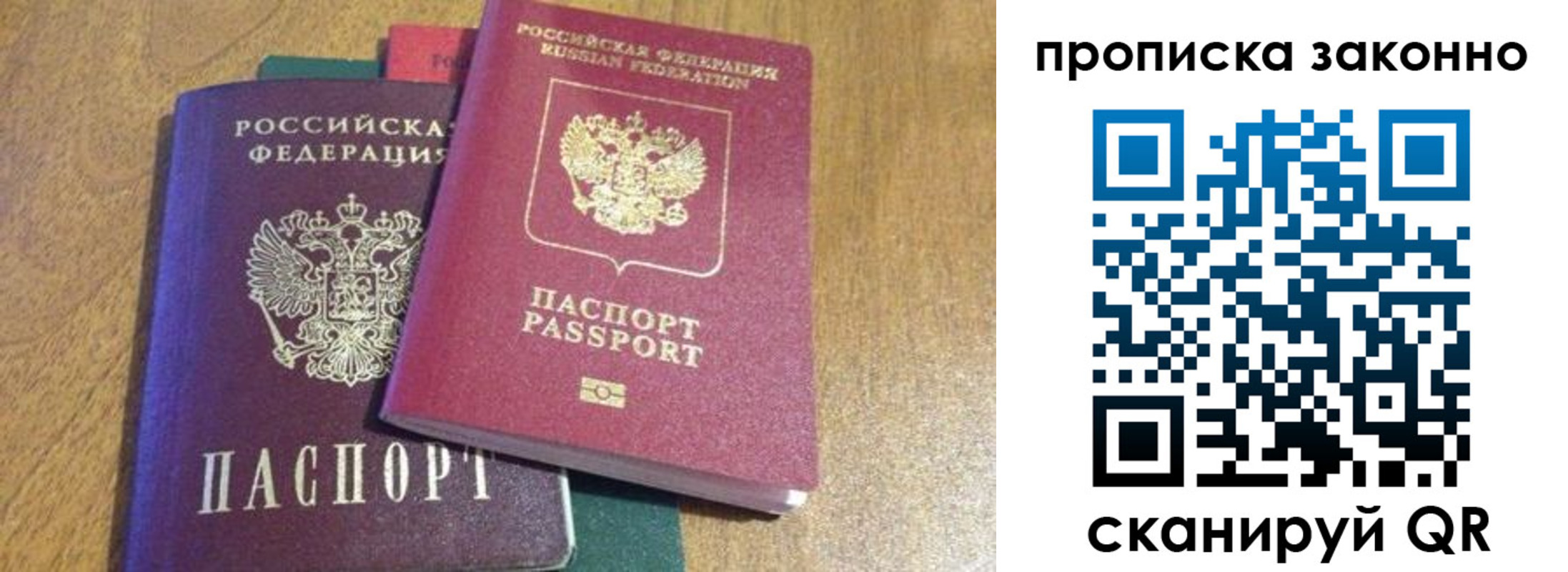 временная регистрация купить в Ростовской области