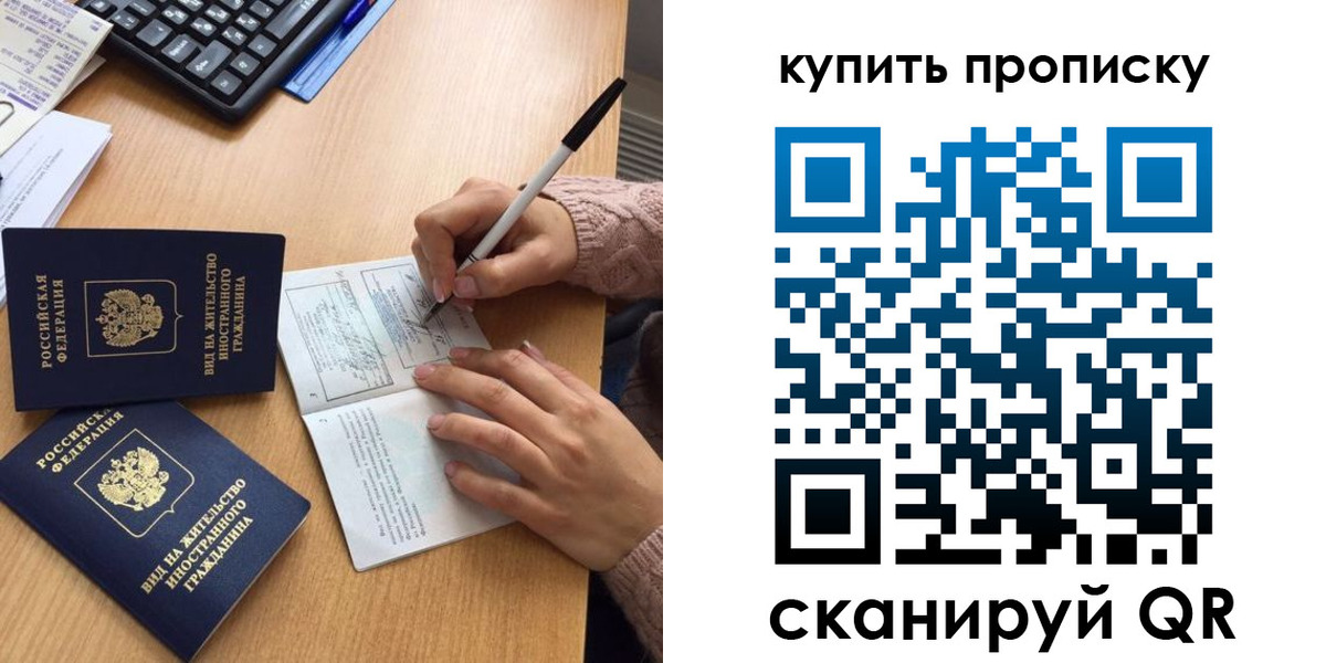 прописка гарантия в Ростовской области
