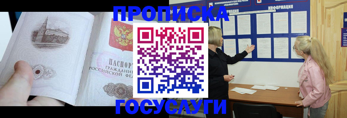 временная регистрация недорого в Ростовской области