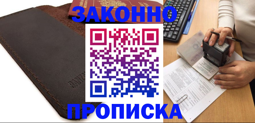 временная регистрация недорого в Ростовской области